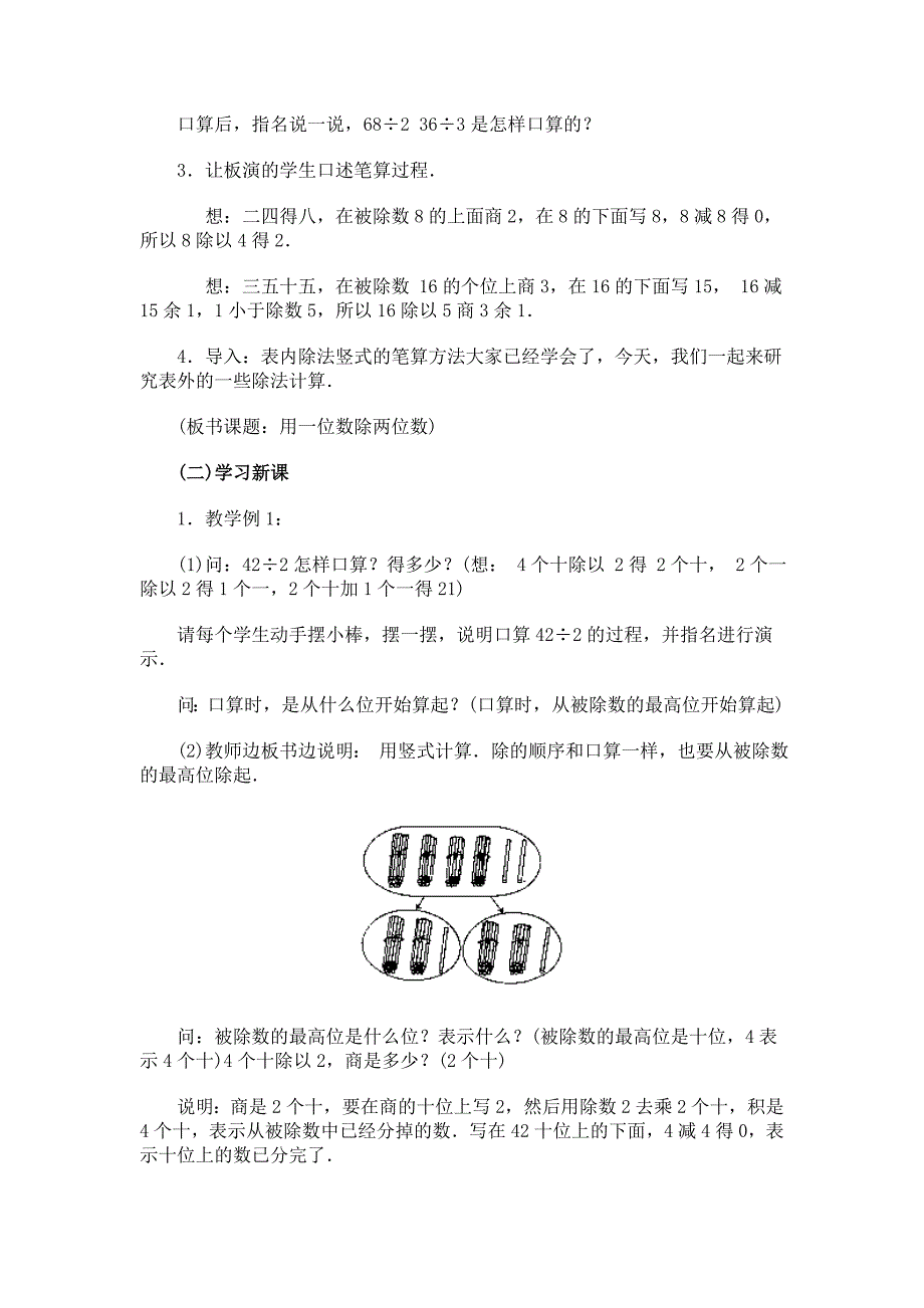 2021-2022年北师大版数学三年级上册《混合运算》教案设计_第4页