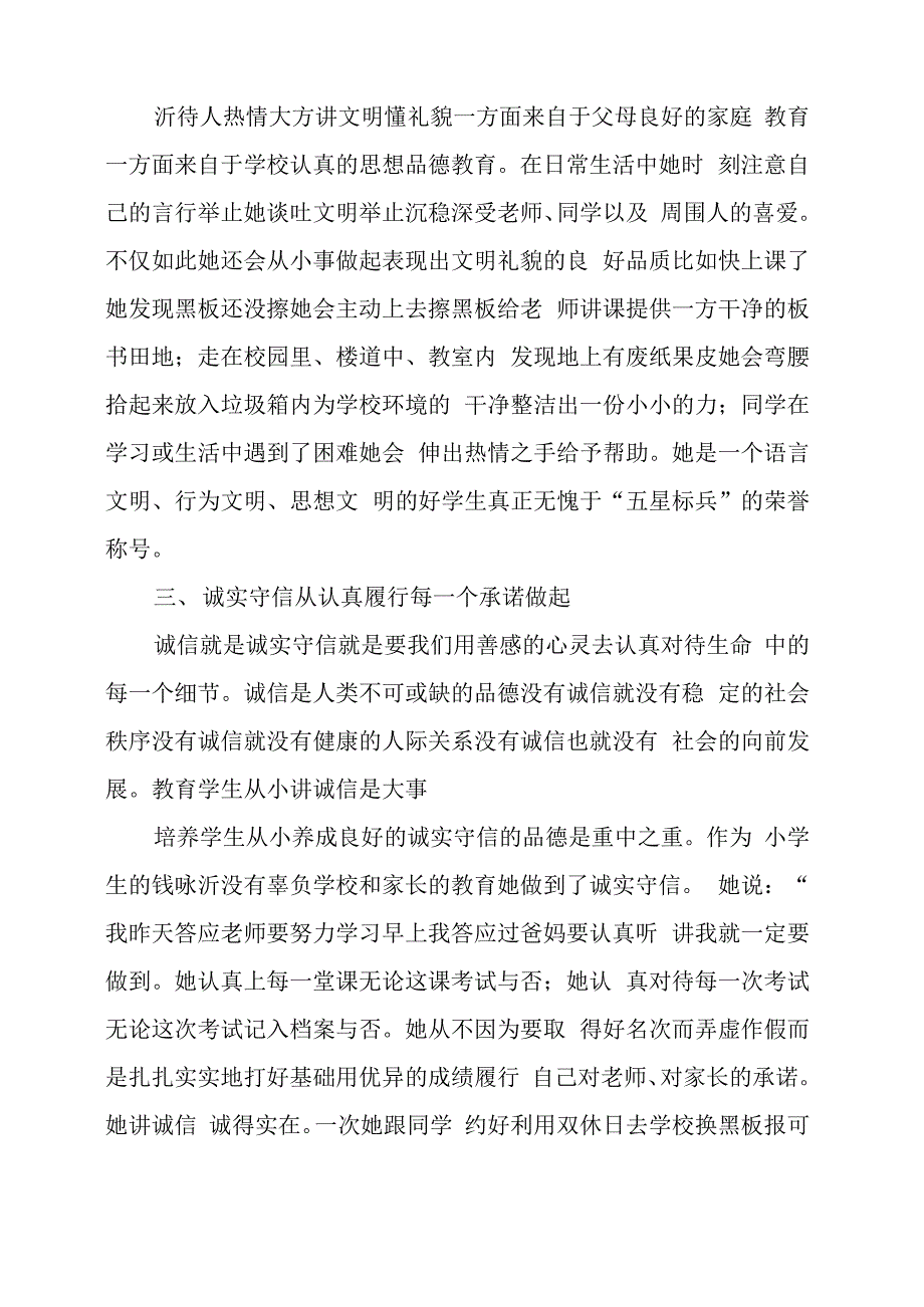 2021年优秀少先队员个人先进事迹_第2页