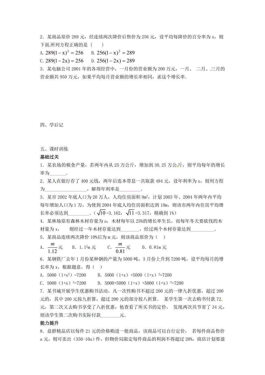 最新九年级数学上册 22.3实际问题与一元二次方程第2课时学案 人教版_第2页