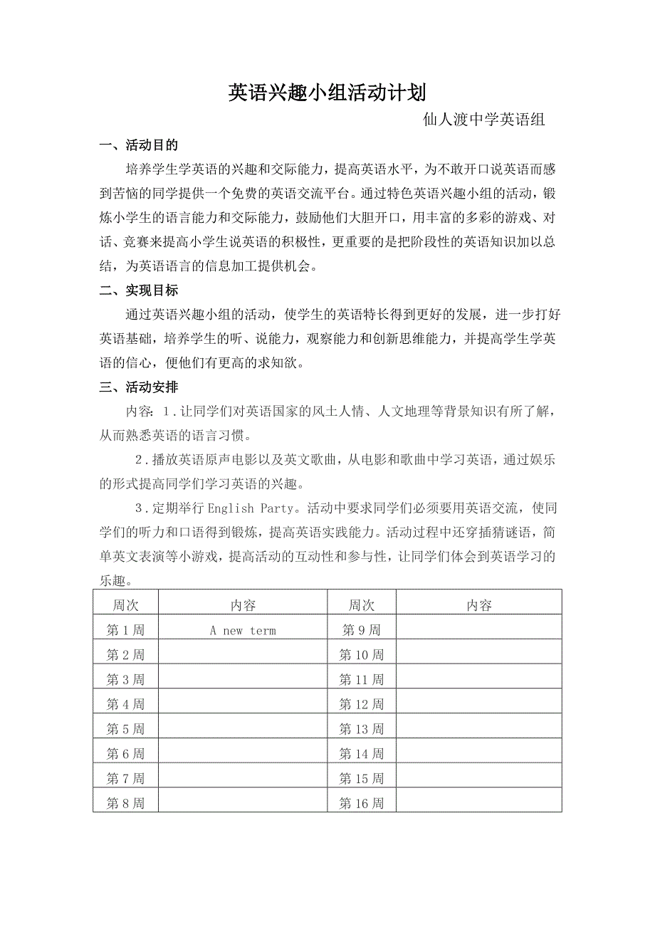 英语兴趣小组活动计划.doc_第1页