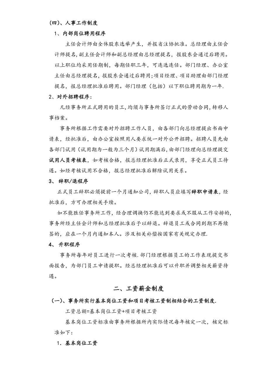 会计师事务所管理制度.doc_第5页