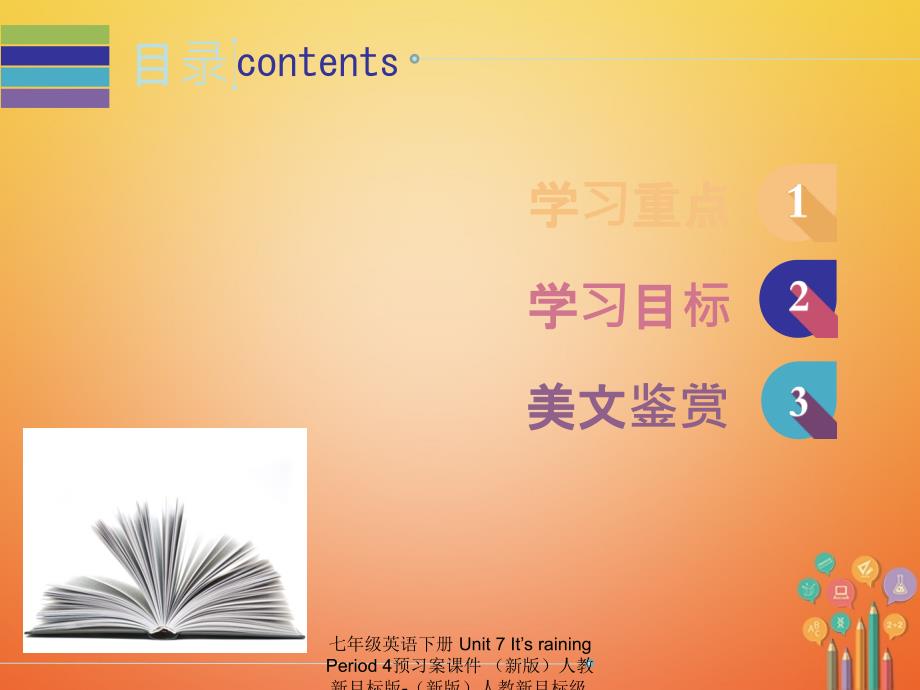 最新七年级英语下册Unit7ItsrainingPeriod4预习案课件新版人教新目标版新版人教新目标级下册英语课件_第2页