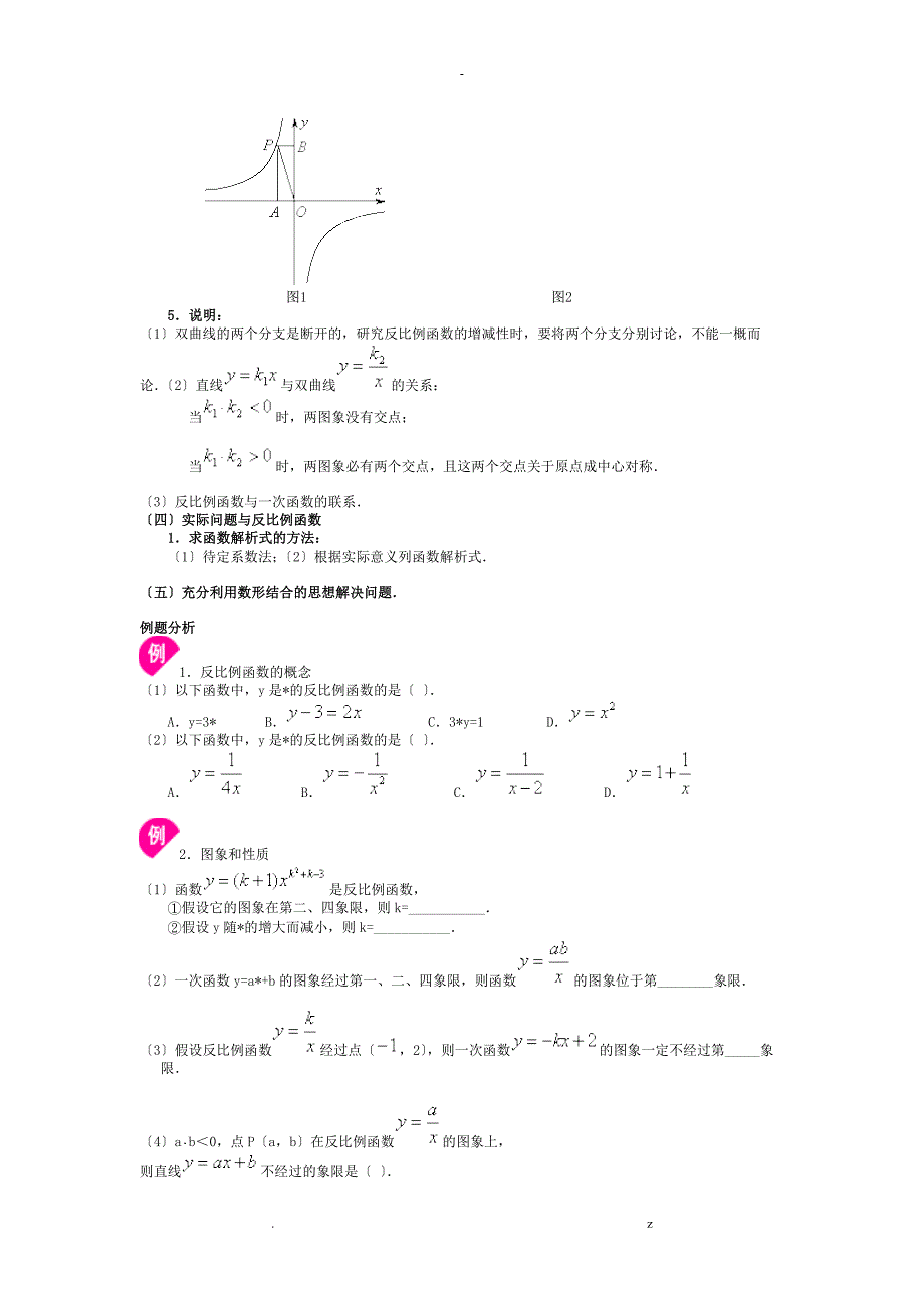 八年级数学反比例函数知识点归纳和典型例题_第2页