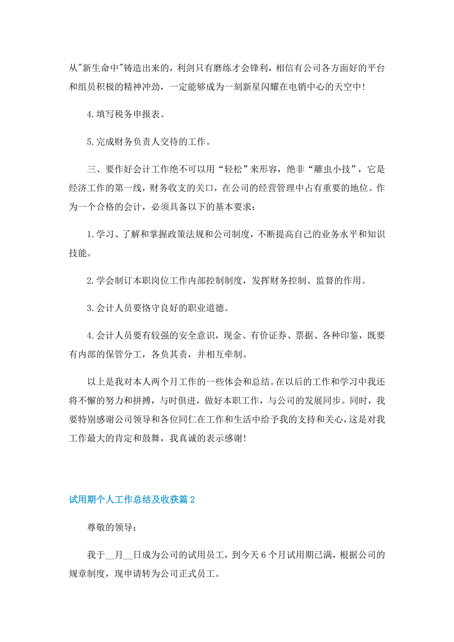 试用期个人工作总结及收获_第3页