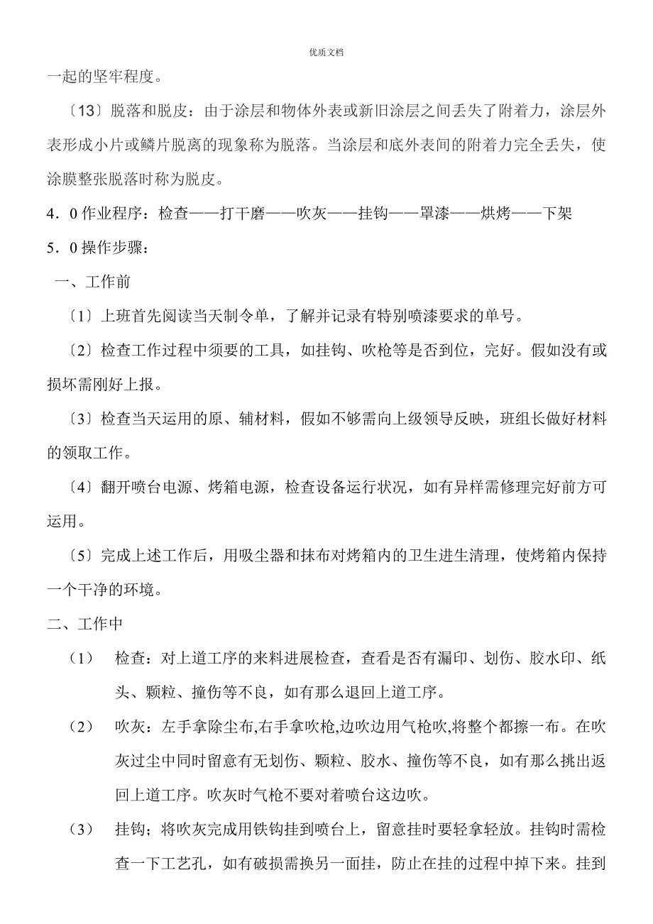 油漆方案喷漆作业指导书_第2页