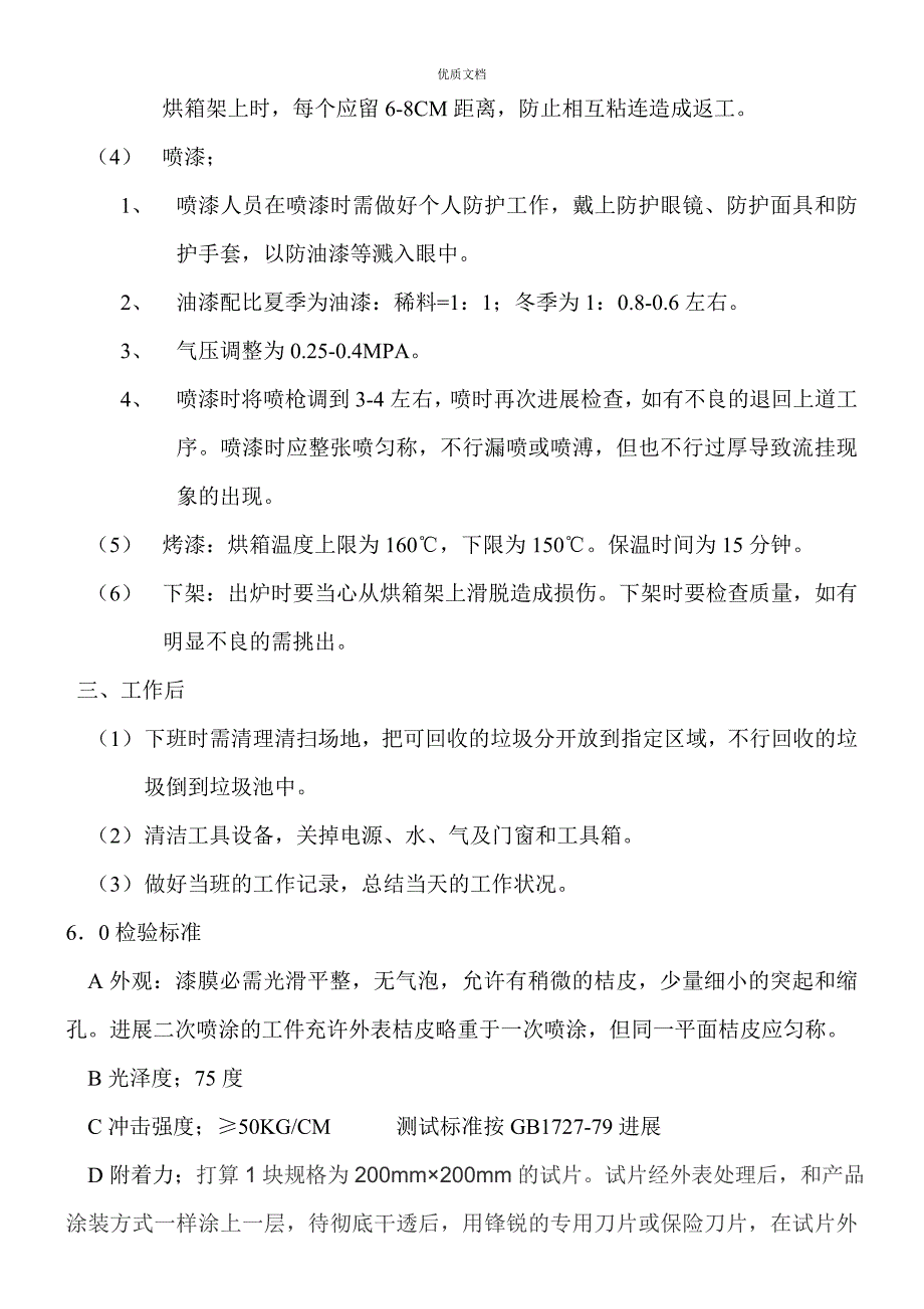 油漆方案喷漆作业指导书_第3页