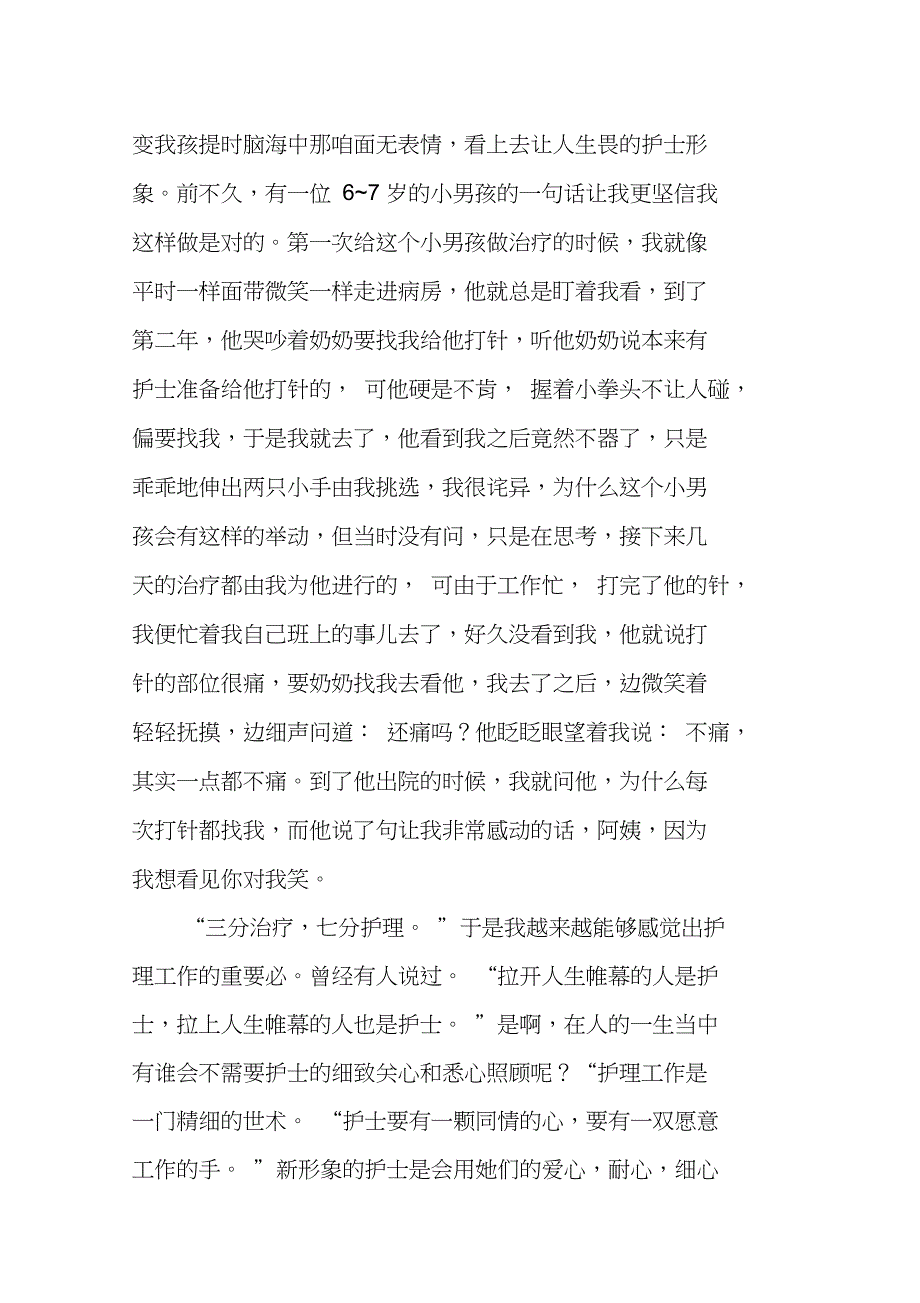 国际护士节演讲稿——从心做起,真诚相待_第2页