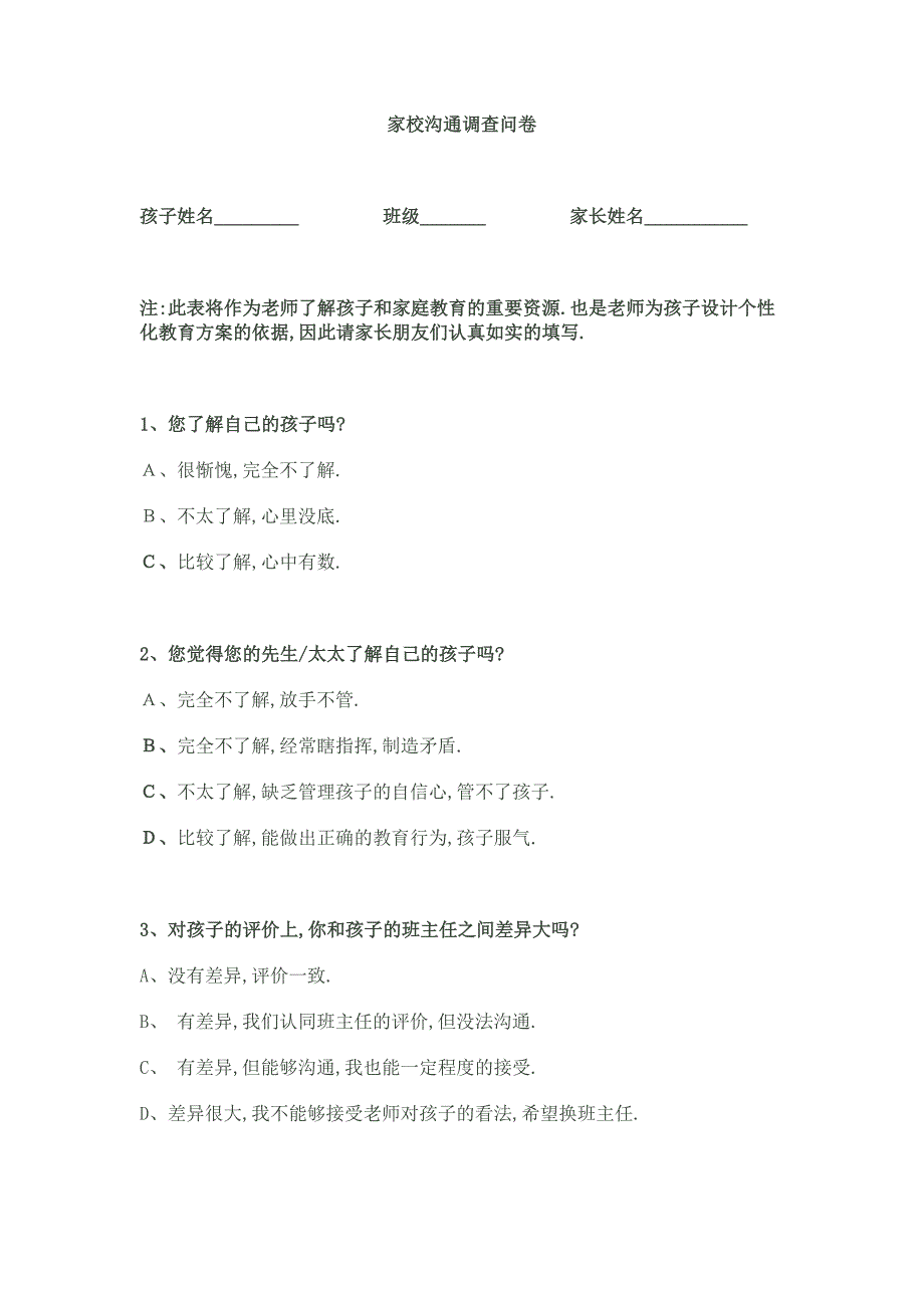 家庭学校沟通调查问卷_第1页