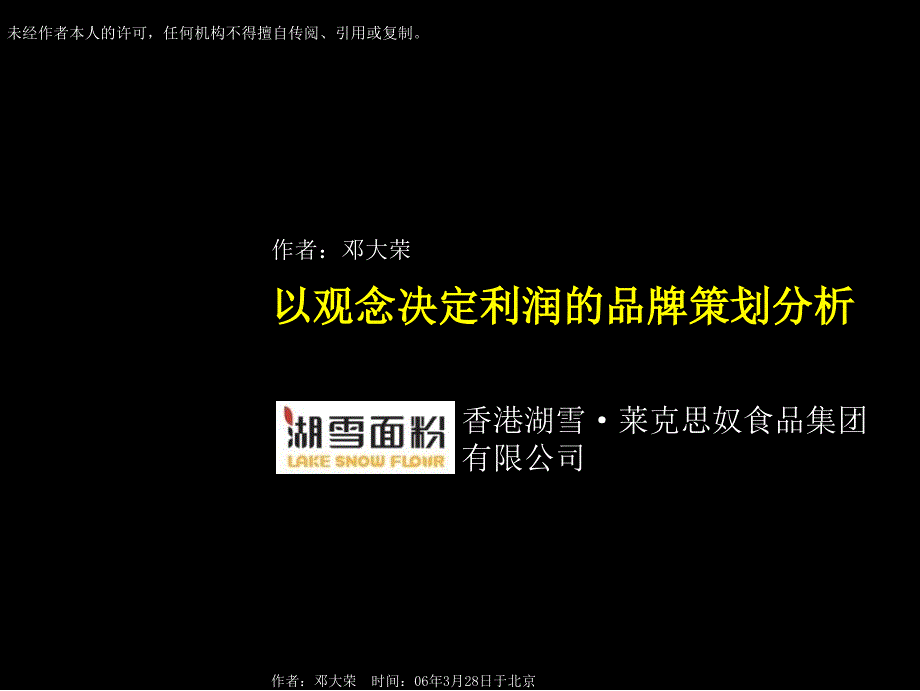 湖雪面粉品牌策划分析报告简编_第1页