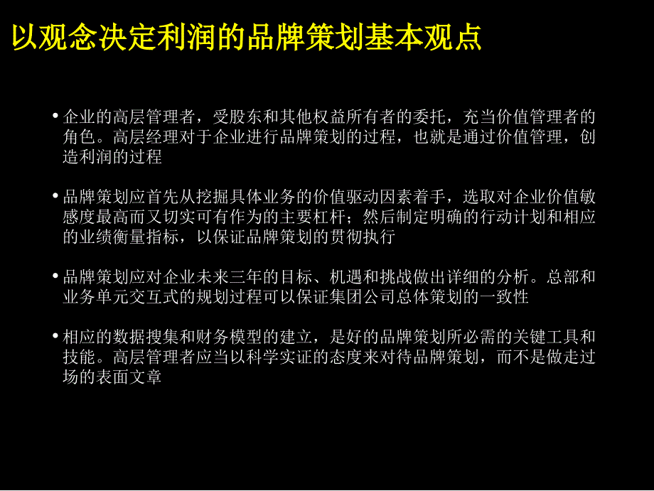 湖雪面粉品牌策划分析报告简编_第2页