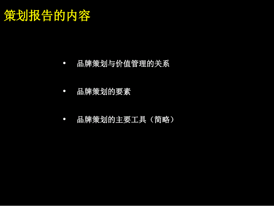 湖雪面粉品牌策划分析报告简编_第3页