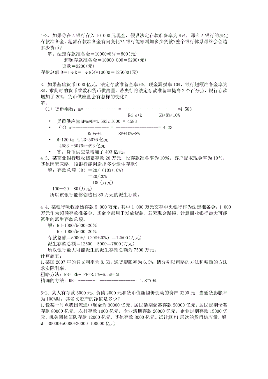 金融学计算题复习_第3页