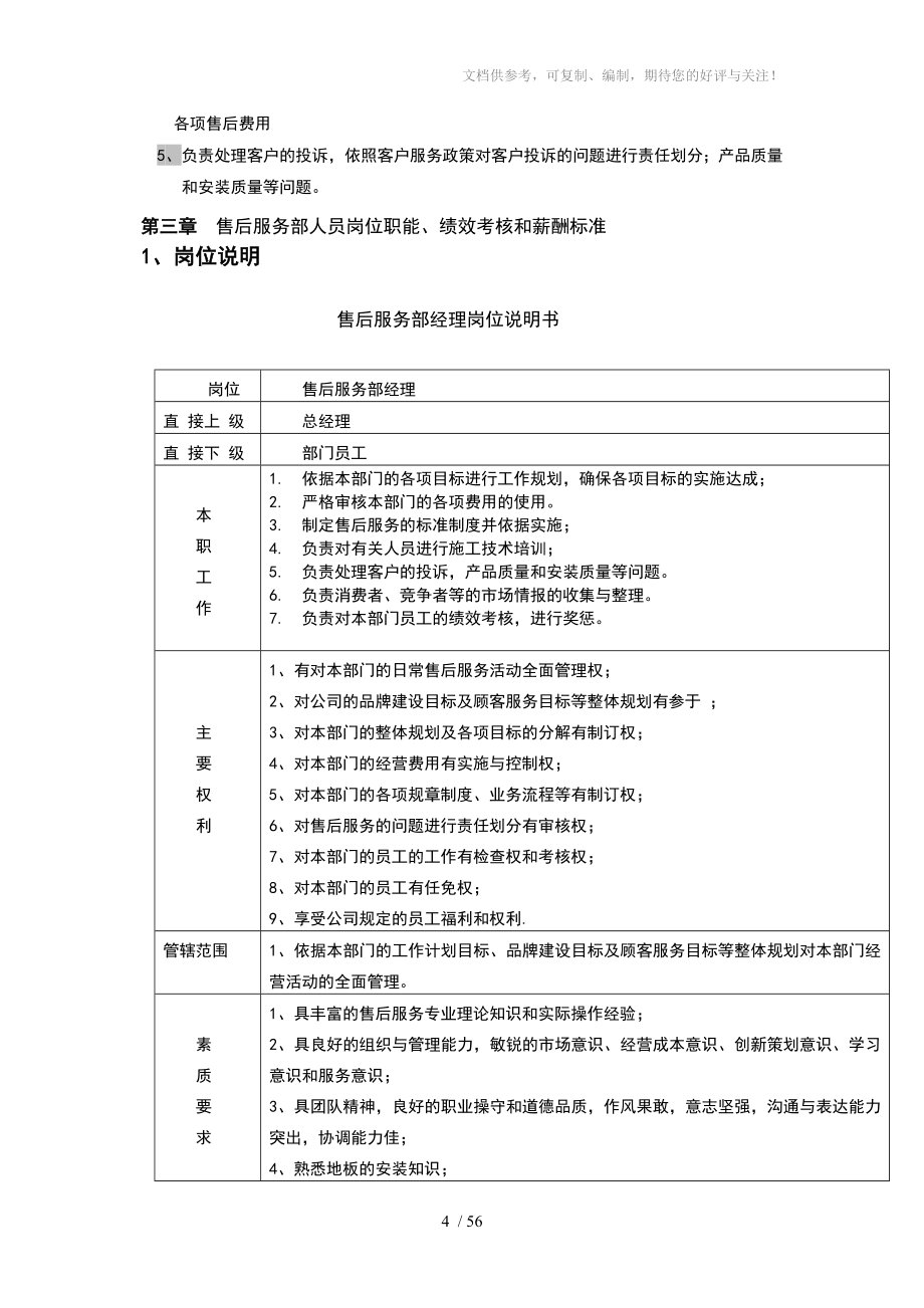 售后服务部系统文件_第4页