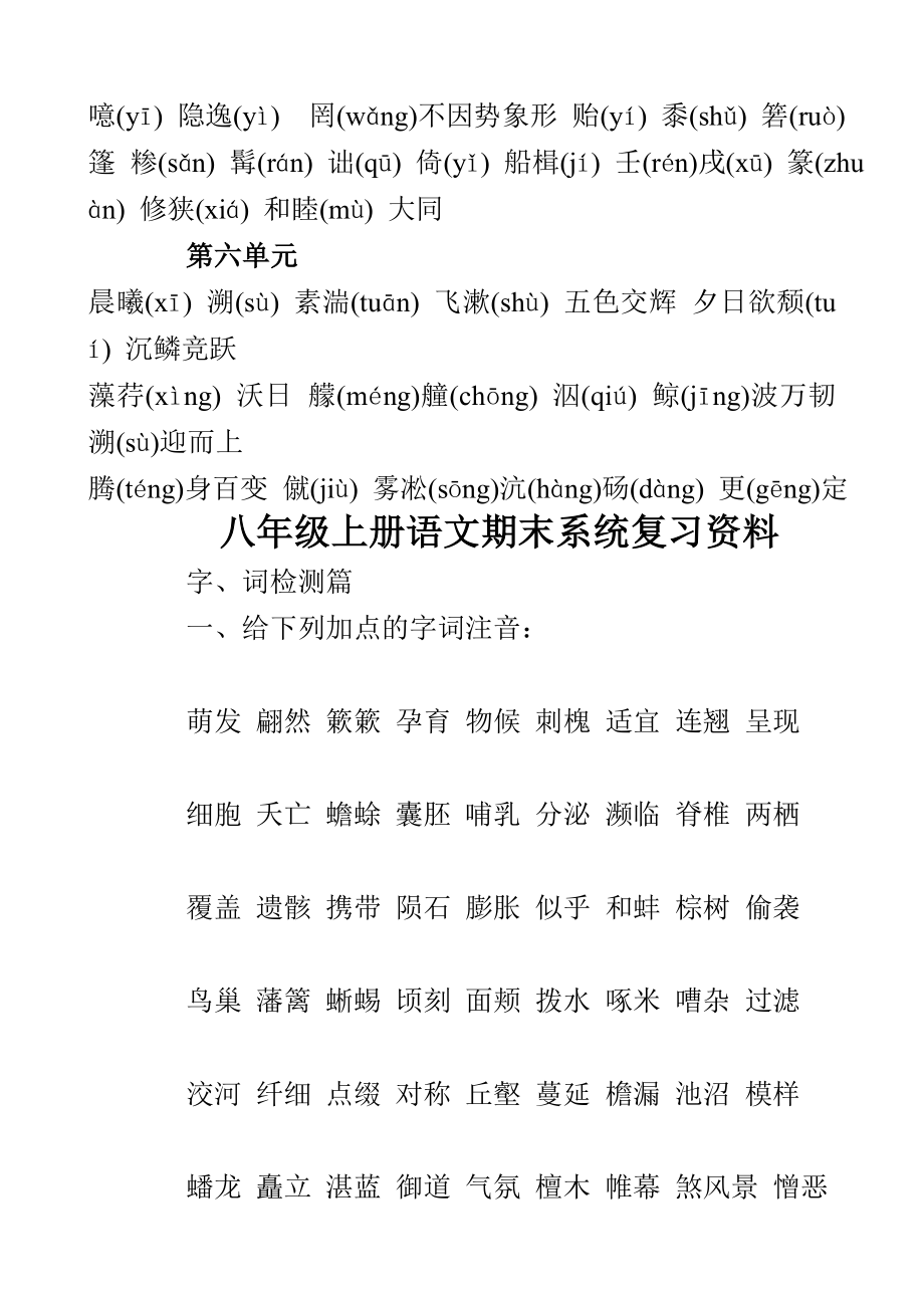 八年级上册语文期末系统复习资料.doc_第3页