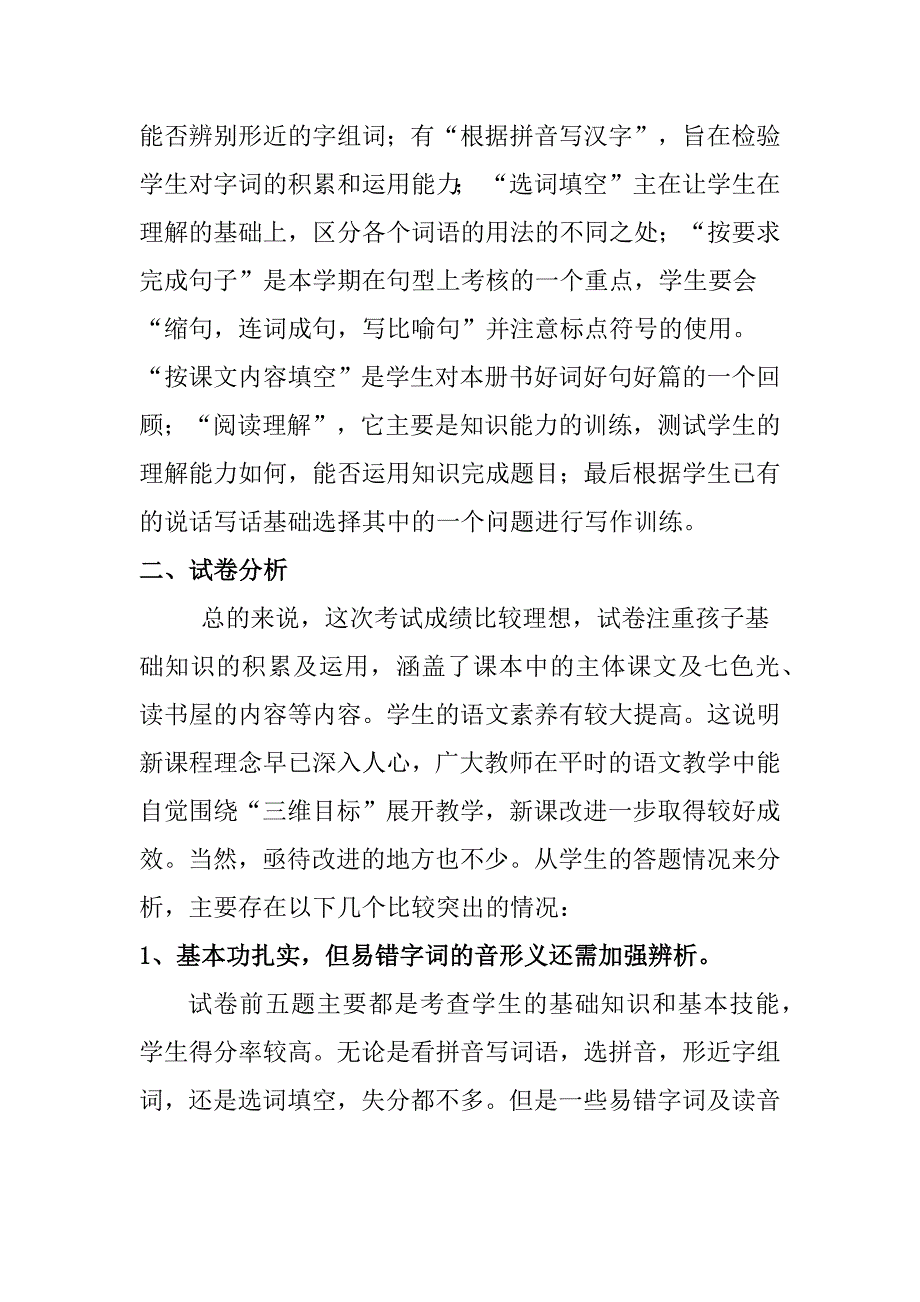 三年级语文试卷出题意图及卷面分析.docx_第2页