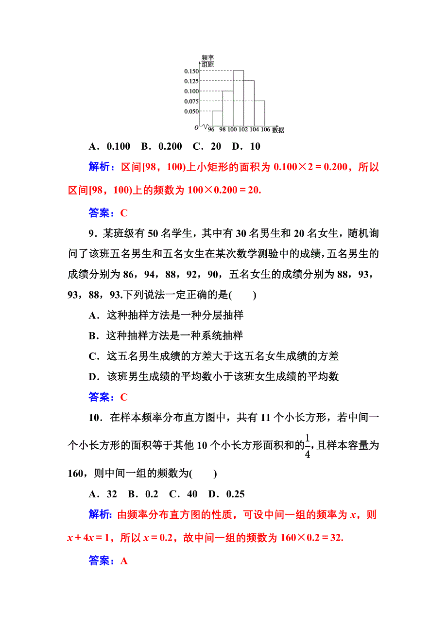 【人教A版】高中数学同步辅导与检测必修3章末评估验收(二)_第4页