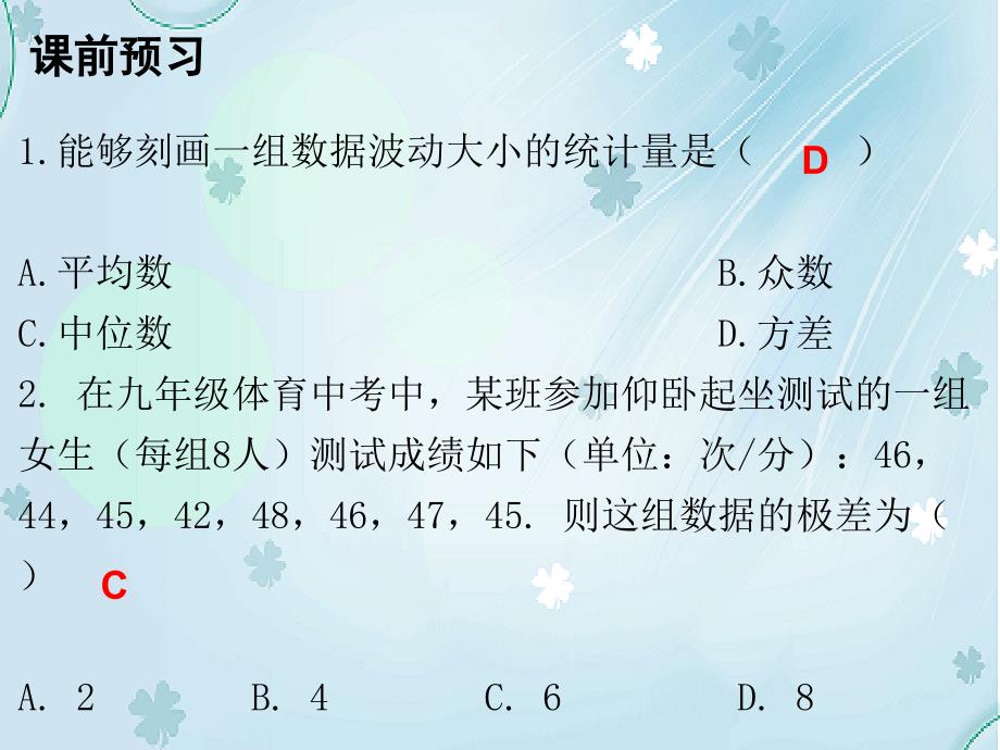 八年级数学上册第六章数据的分析4数据的离散程度第1课时数据的离散程度一课件新版北师大版_第3页