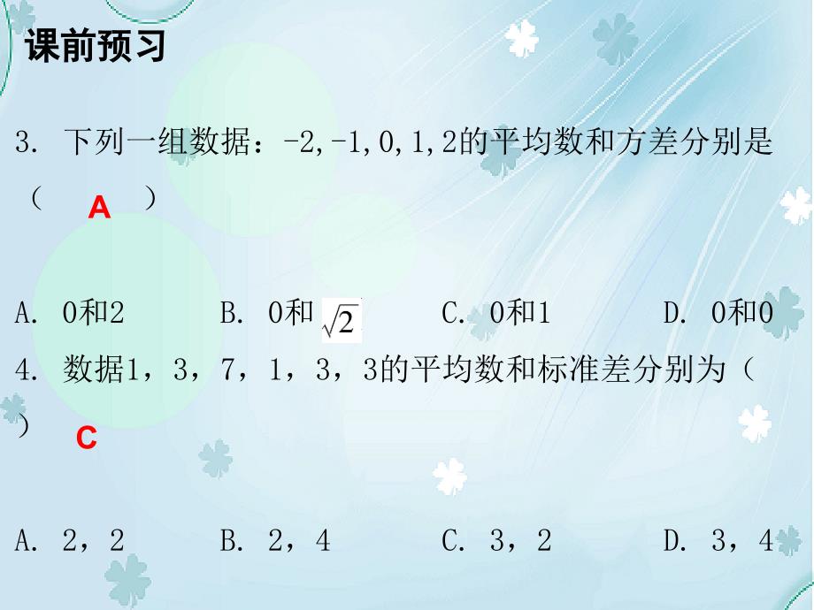 八年级数学上册第六章数据的分析4数据的离散程度第1课时数据的离散程度一课件新版北师大版_第4页