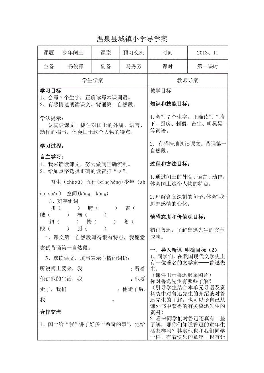 六上第五单元导学案.doc_第1页