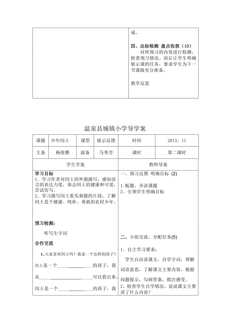 六上第五单元导学案.doc_第3页