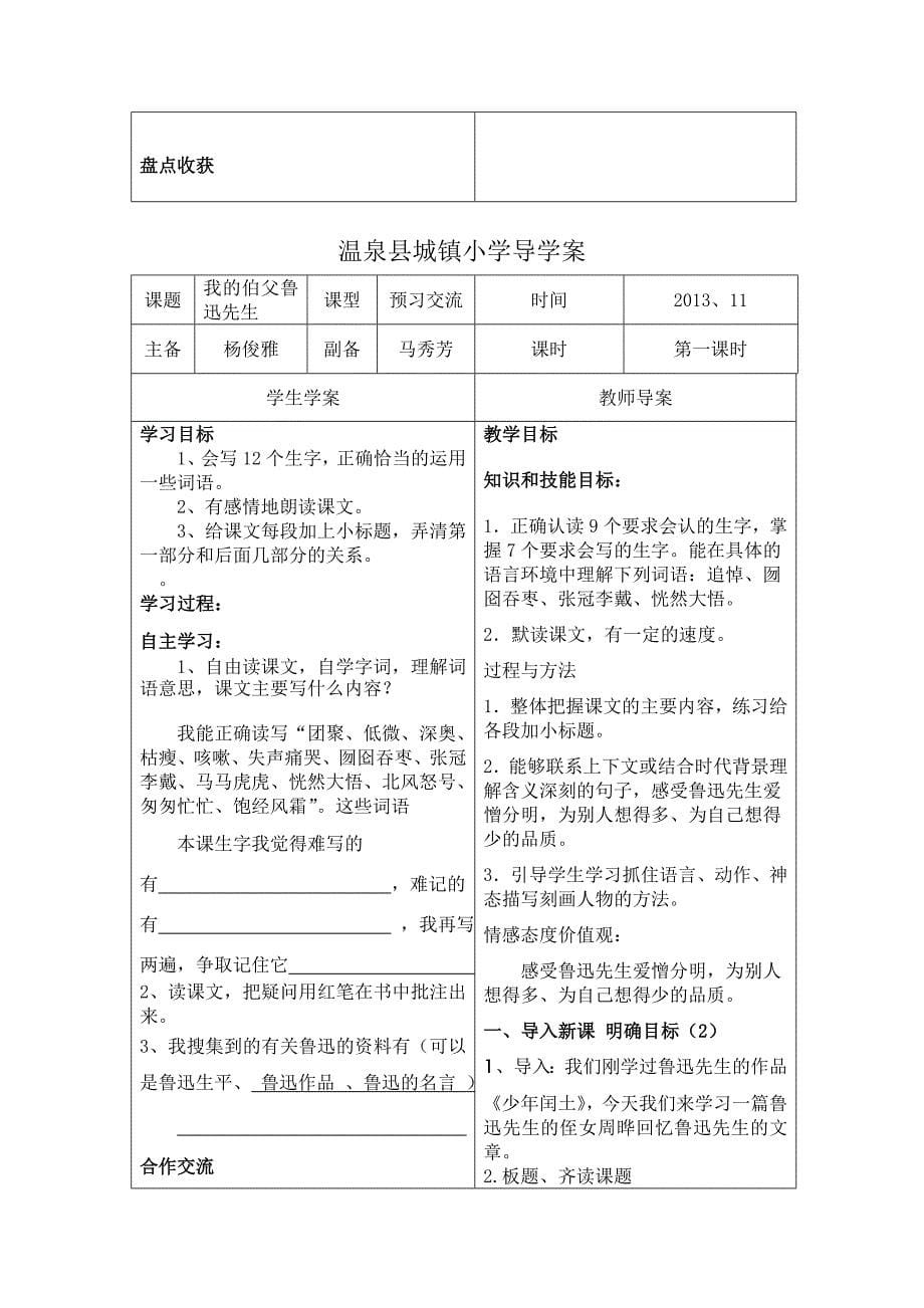 六上第五单元导学案.doc_第5页