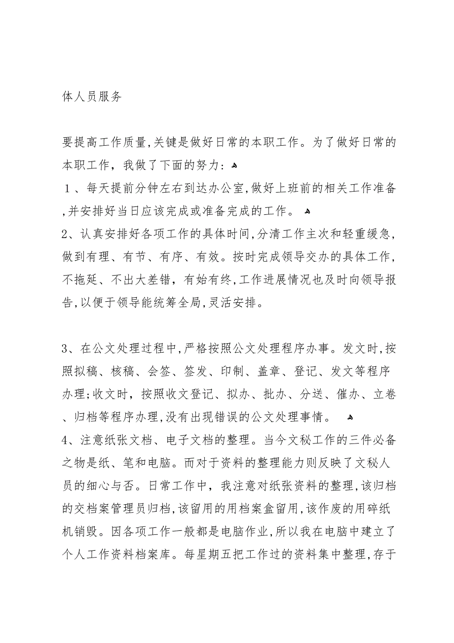 公司文秘年度总结材料_第2页