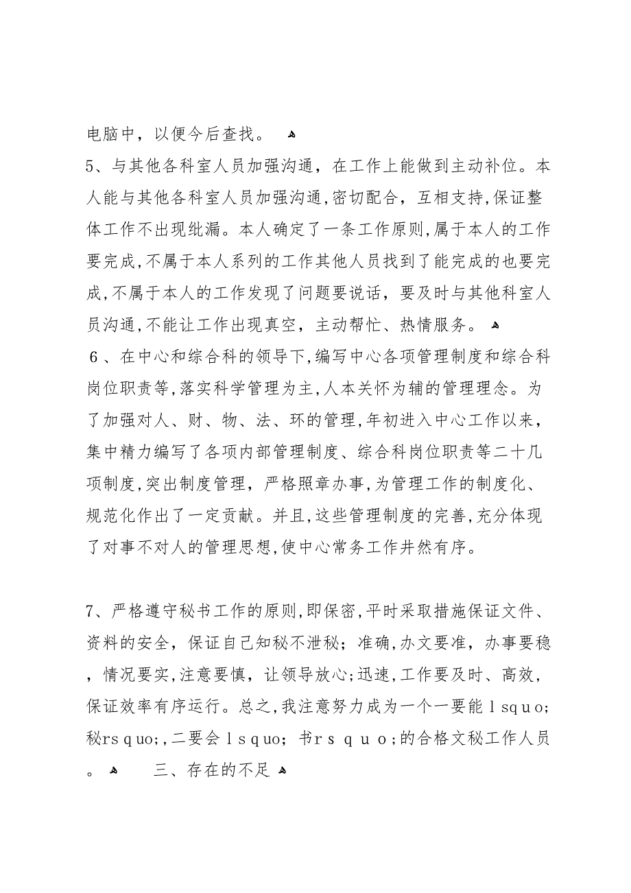 公司文秘年度总结材料_第3页