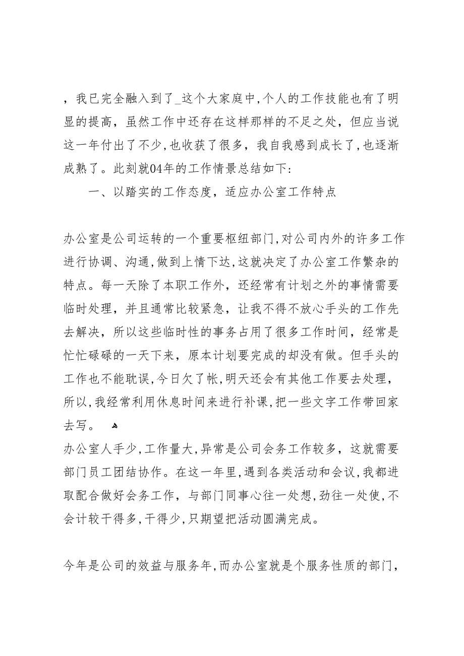 公司文秘年度总结材料_第5页