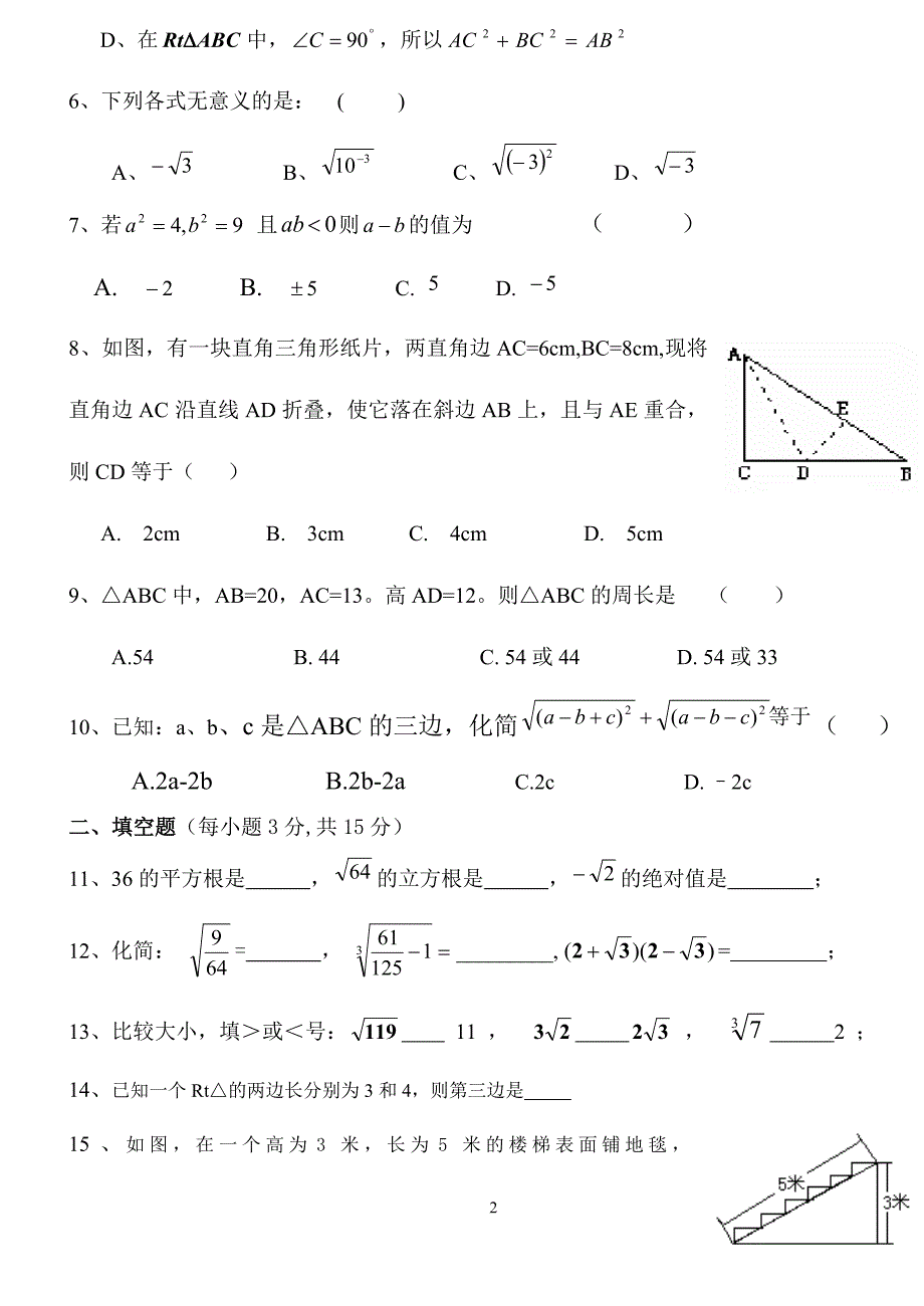 辽宁省黑山县北关校八年级上第一次月考试题.doc_第2页