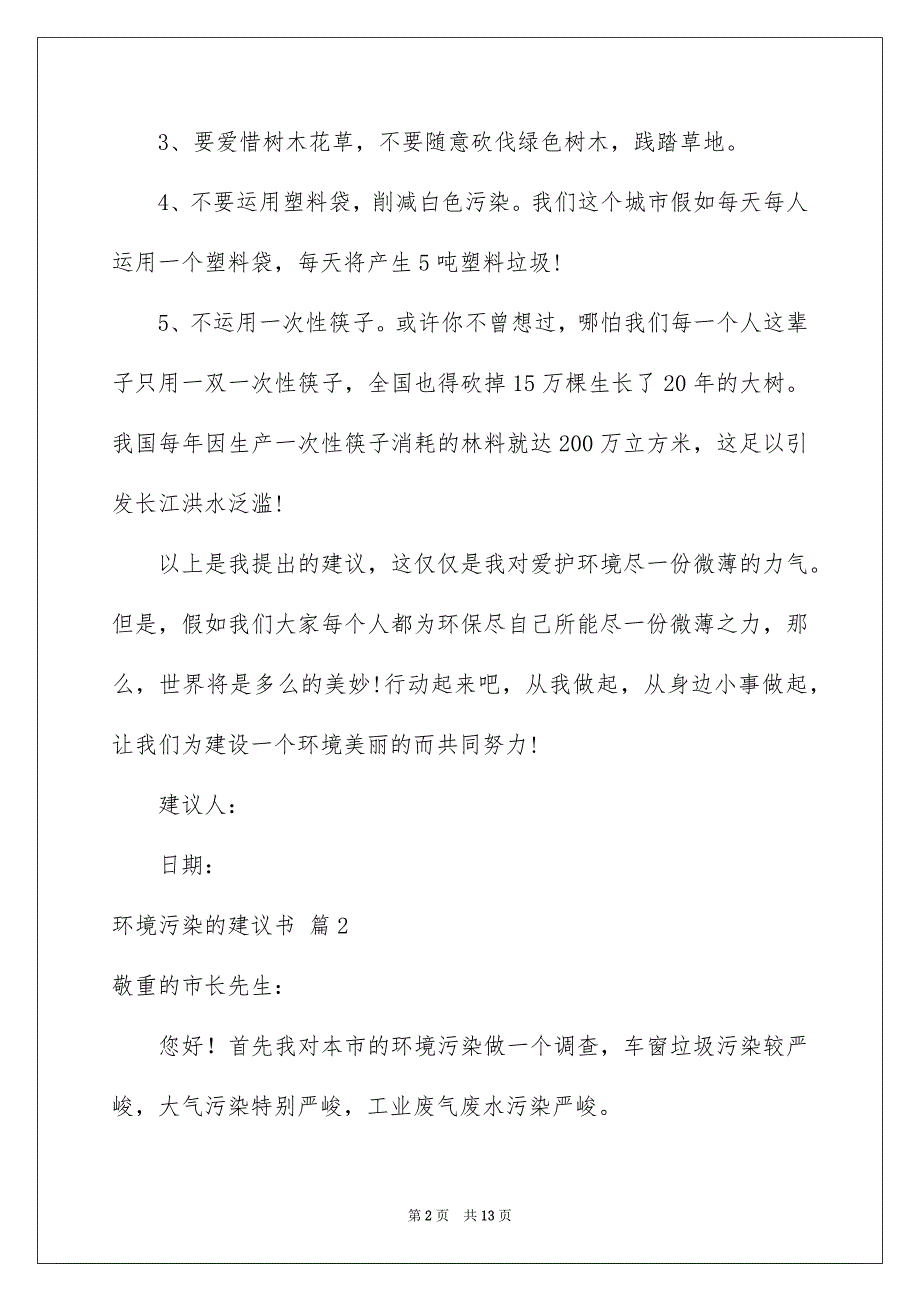 环境污染的建议书汇编7篇_第2页