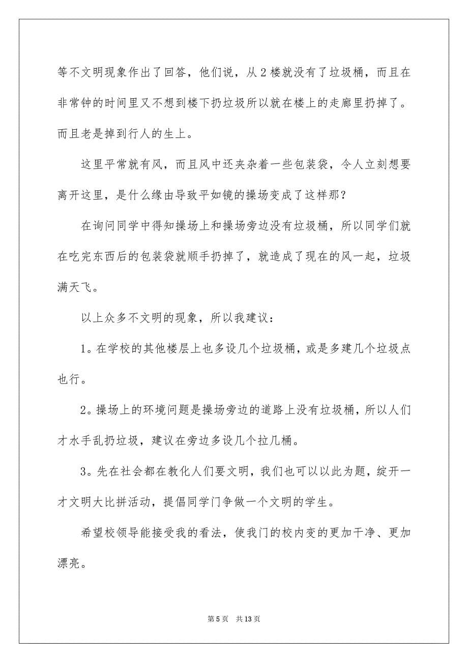 环境污染的建议书汇编7篇_第5页