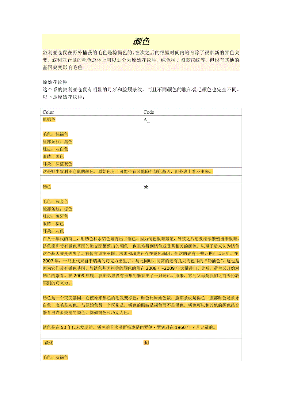 熊种类(中文版).doc_第1页