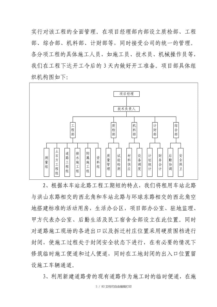 车站北路工程施工方案_第5页