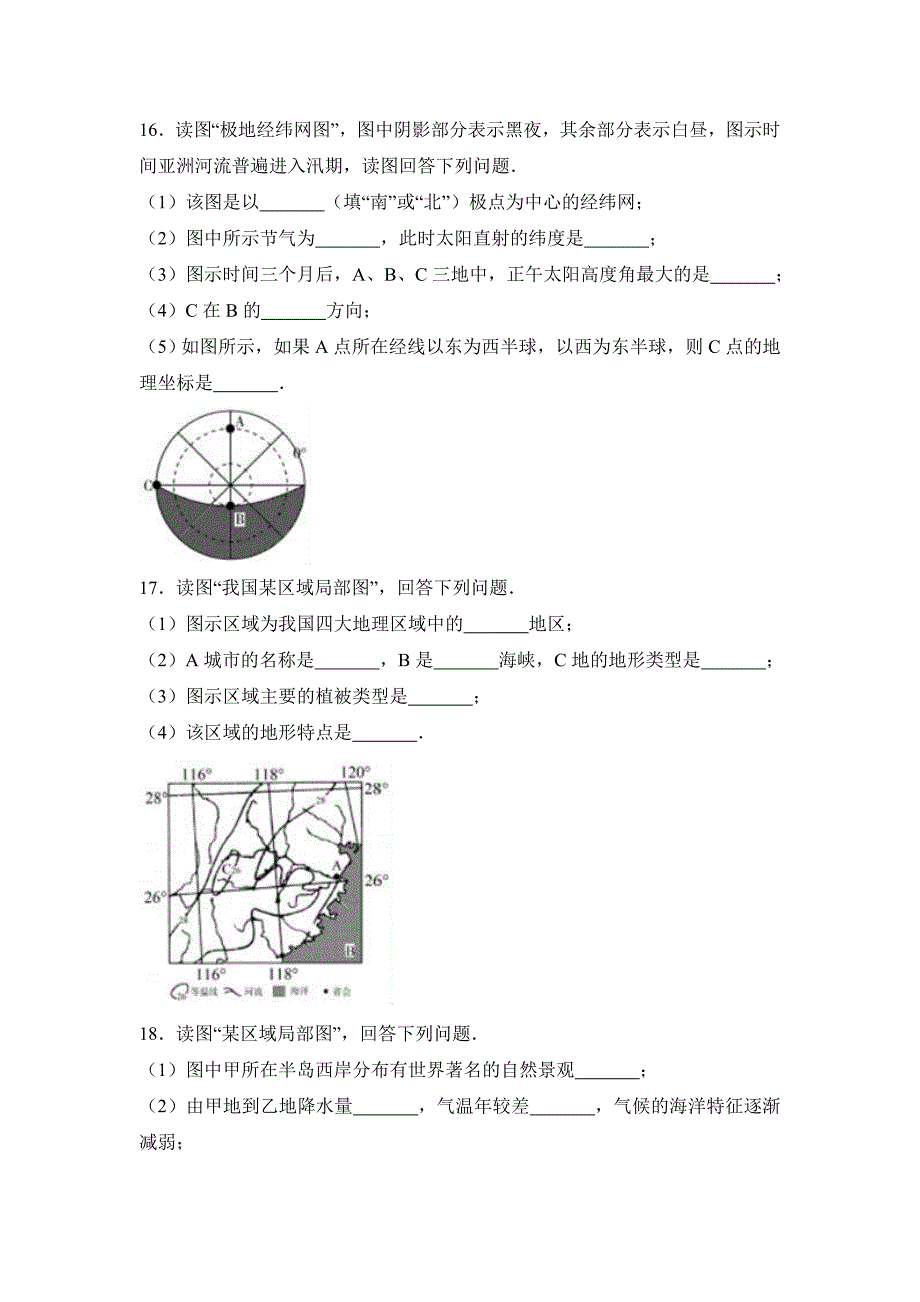 【最新】内蒙古呼和浩特市中考地理试卷Word解析版_第4页