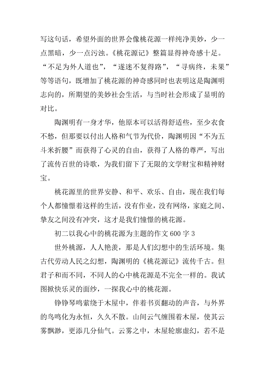 2024年初二以我心中的桃花源为主题的作文600字_第3页