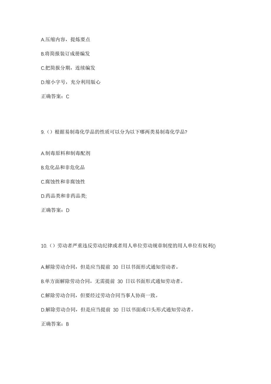 2023年广西梧州市藤县蒙江镇社区工作人员考试模拟题及答案_第4页