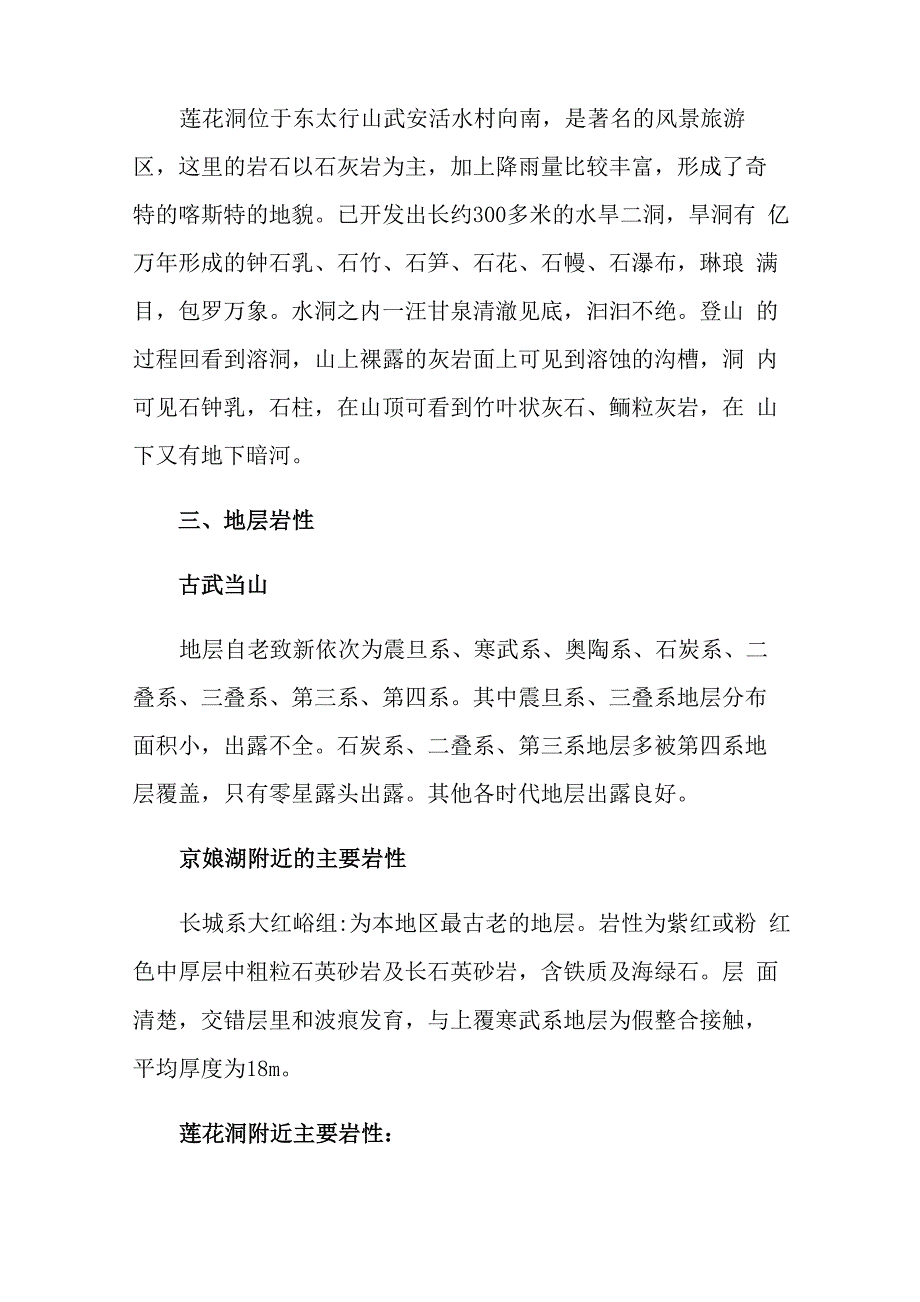 2022精选水利水电实习报告三篇_第4页