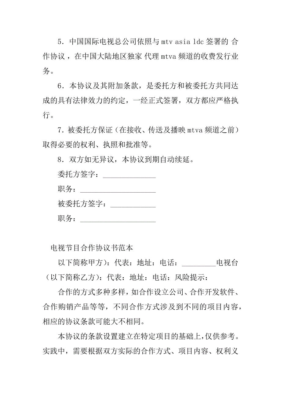 2024年电视节目协议书(3篇)_第3页