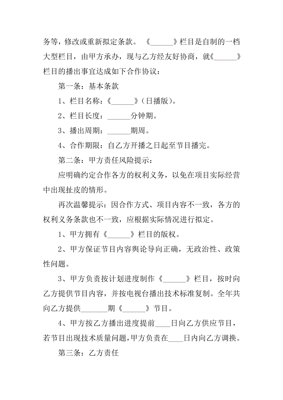 2024年电视节目协议书(3篇)_第4页