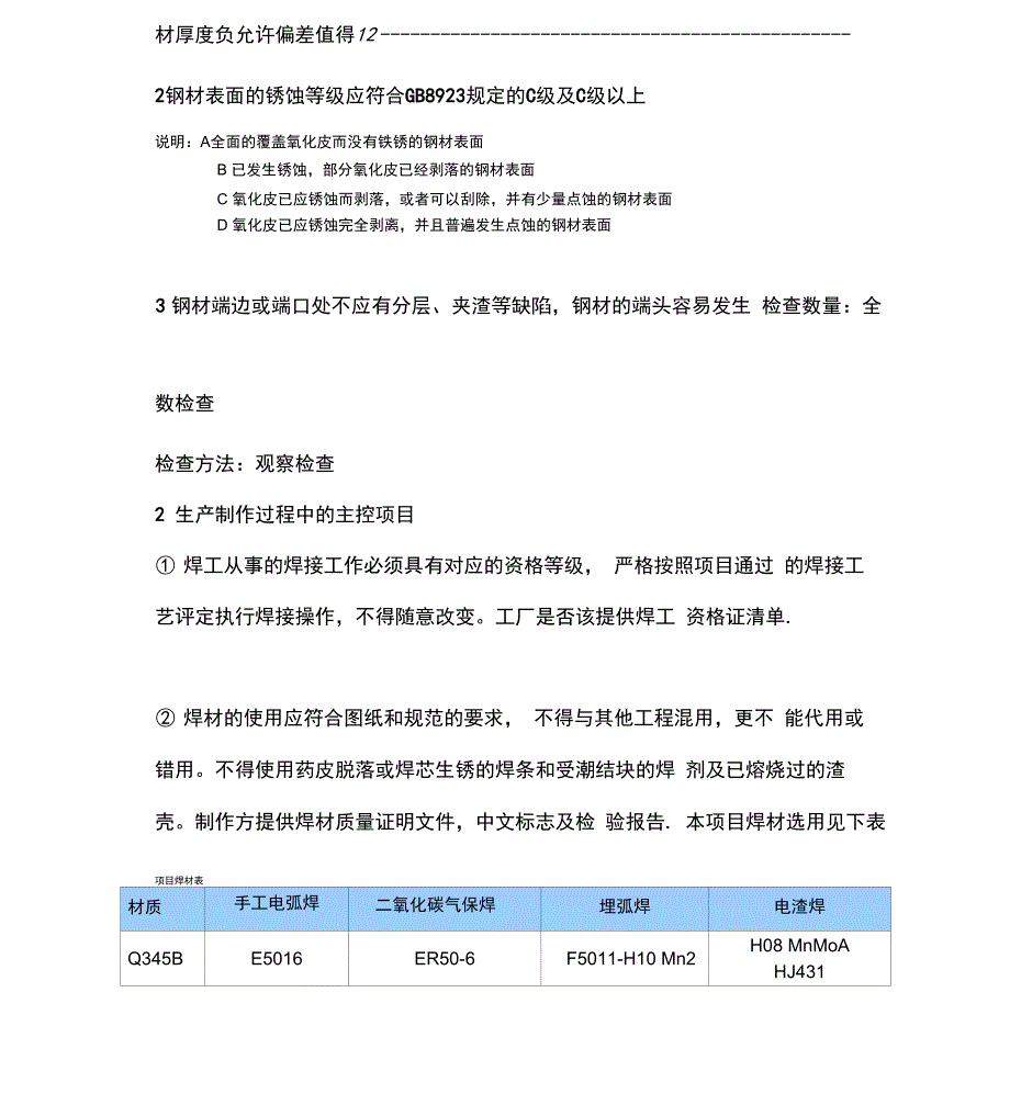 钢结构驻厂监造细则_第2页