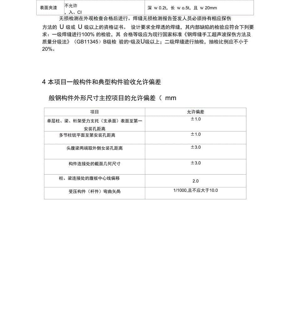 钢结构驻厂监造细则_第5页