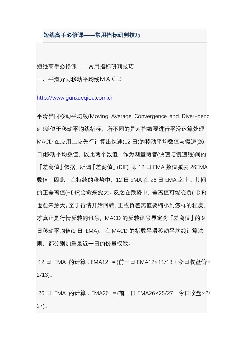 短线高手必修课.doc_第1页