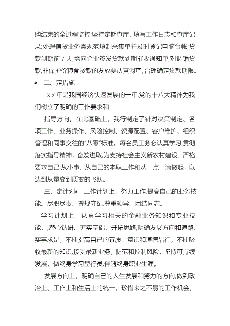 关于银行柜员职等述职报告集锦六篇_第2页