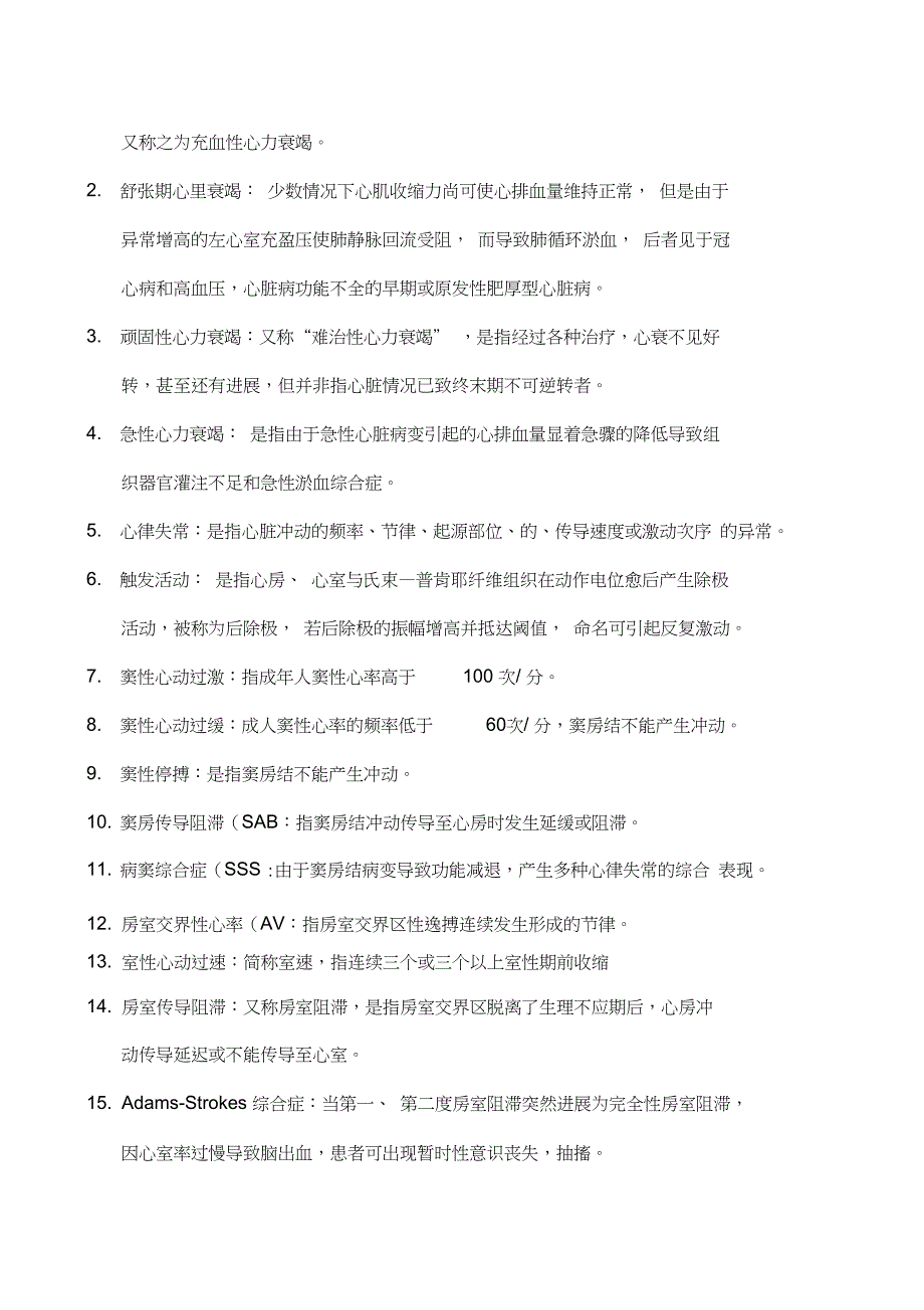 内科学重点总结经典版_第4页