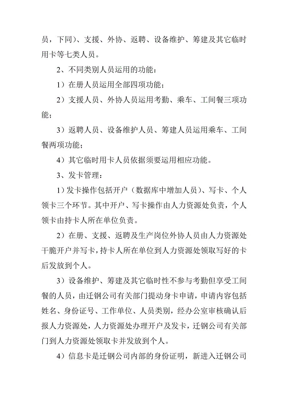 职工信息一卡通系统管理办法_第2页