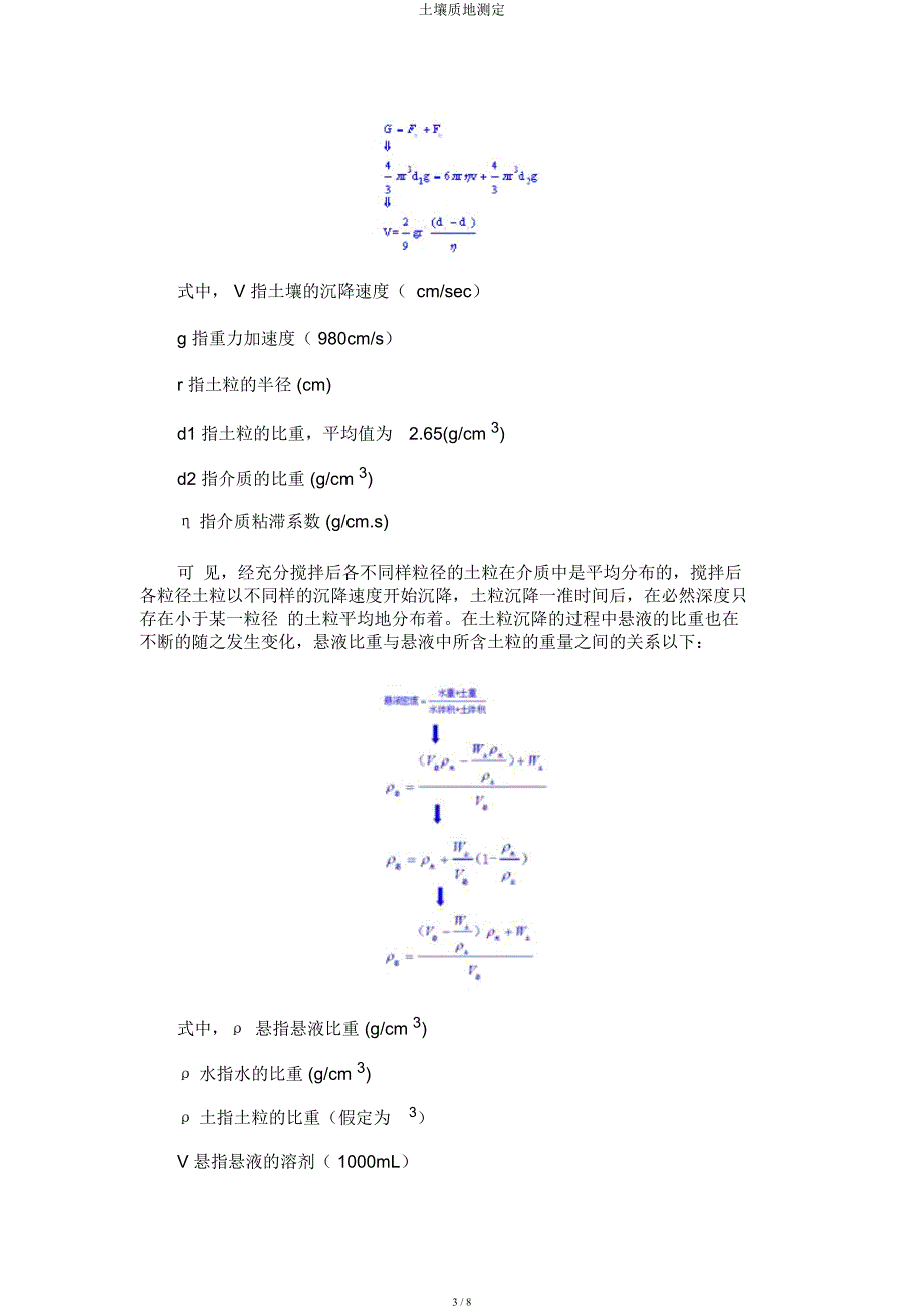 土壤质地测定.docx_第3页