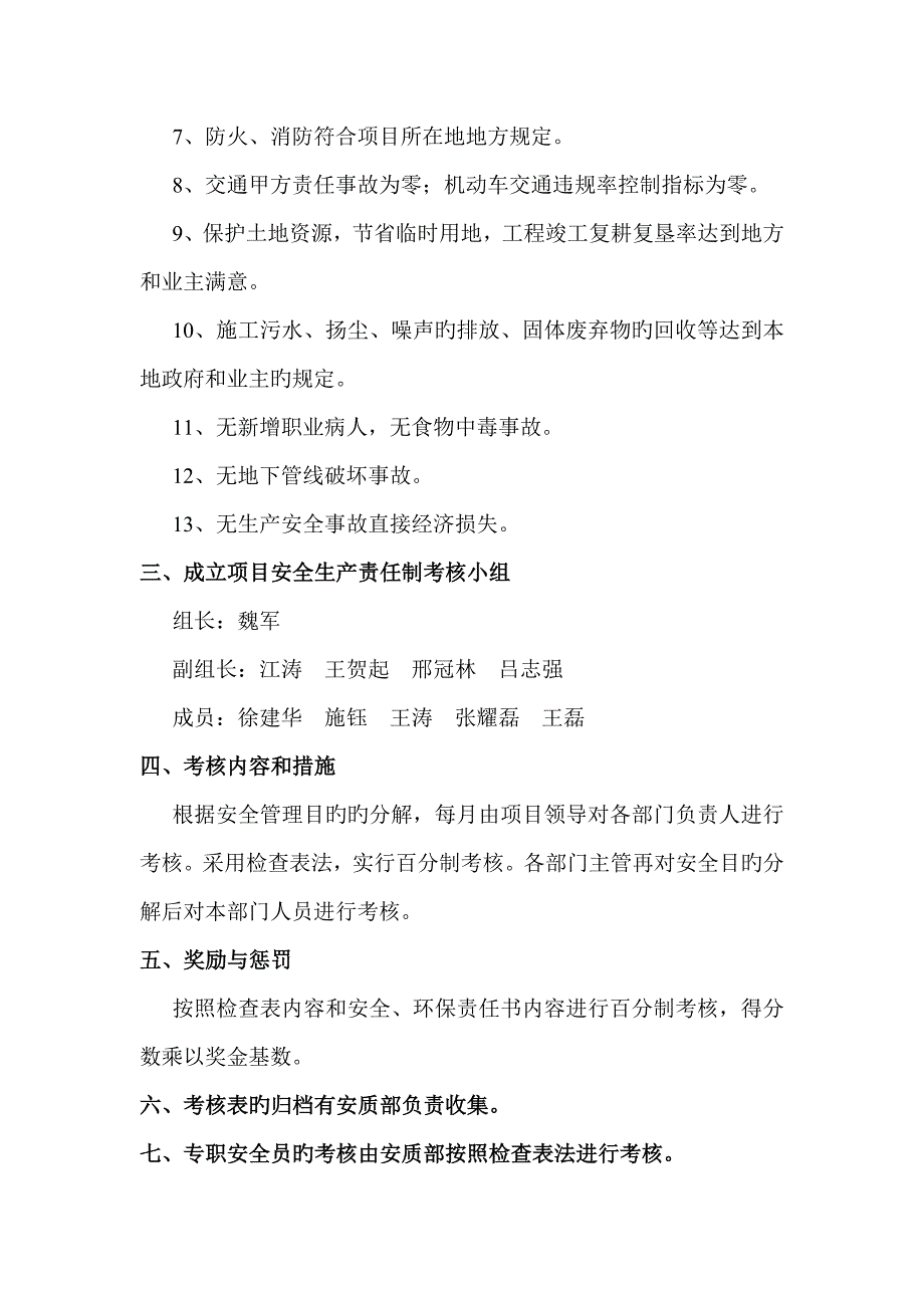 制定邢汾专项项目安全生产责任制考核新版制度_第2页