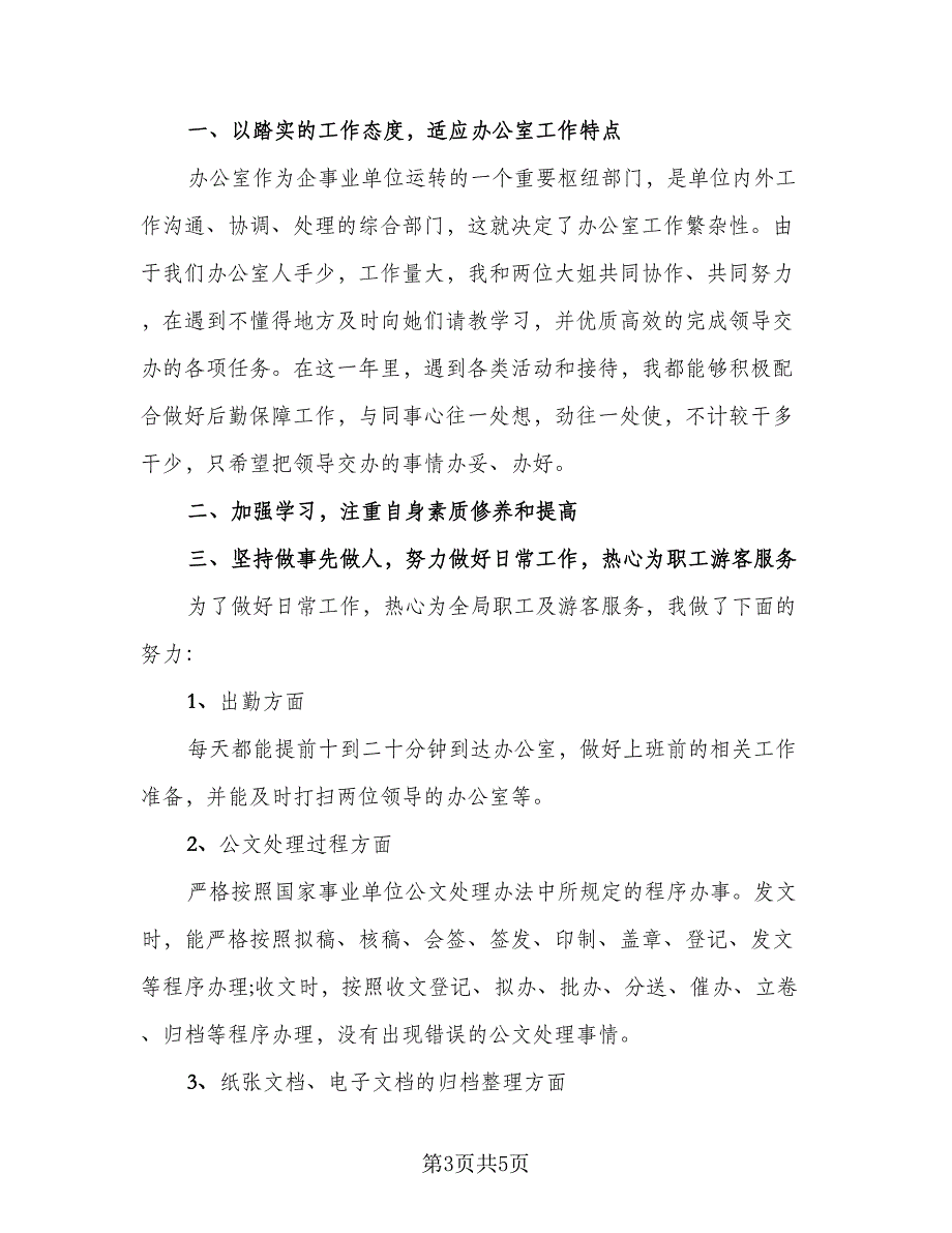 事业单位个人工作总结格式范本（二篇）_第3页