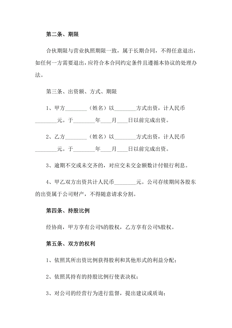 2023年关于责任协议书范文集锦七篇_第2页