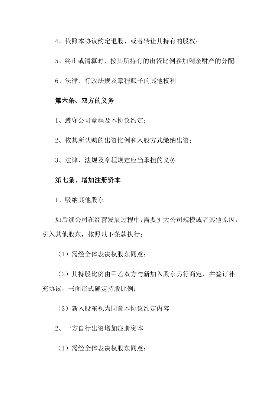 2023年关于责任协议书范文集锦七篇_第3页